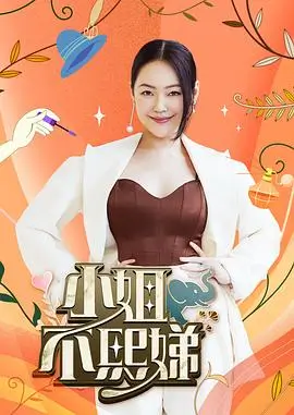 欢乐大本营业综艺海报